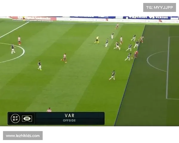 西甲VAR技术再升级 半自动越位系统将于2026年正式启用